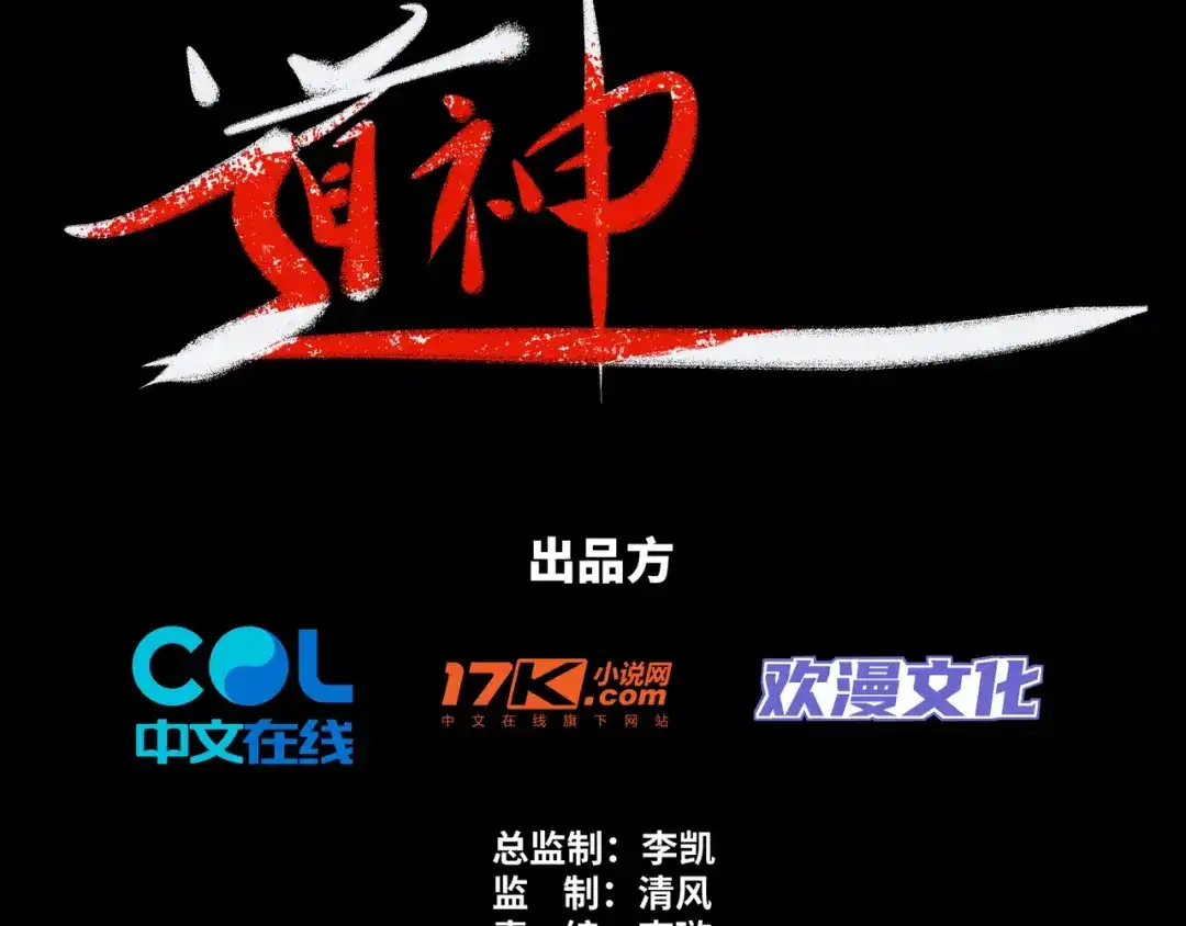 道神 第2话 天武宗，天武剑阵 第3页