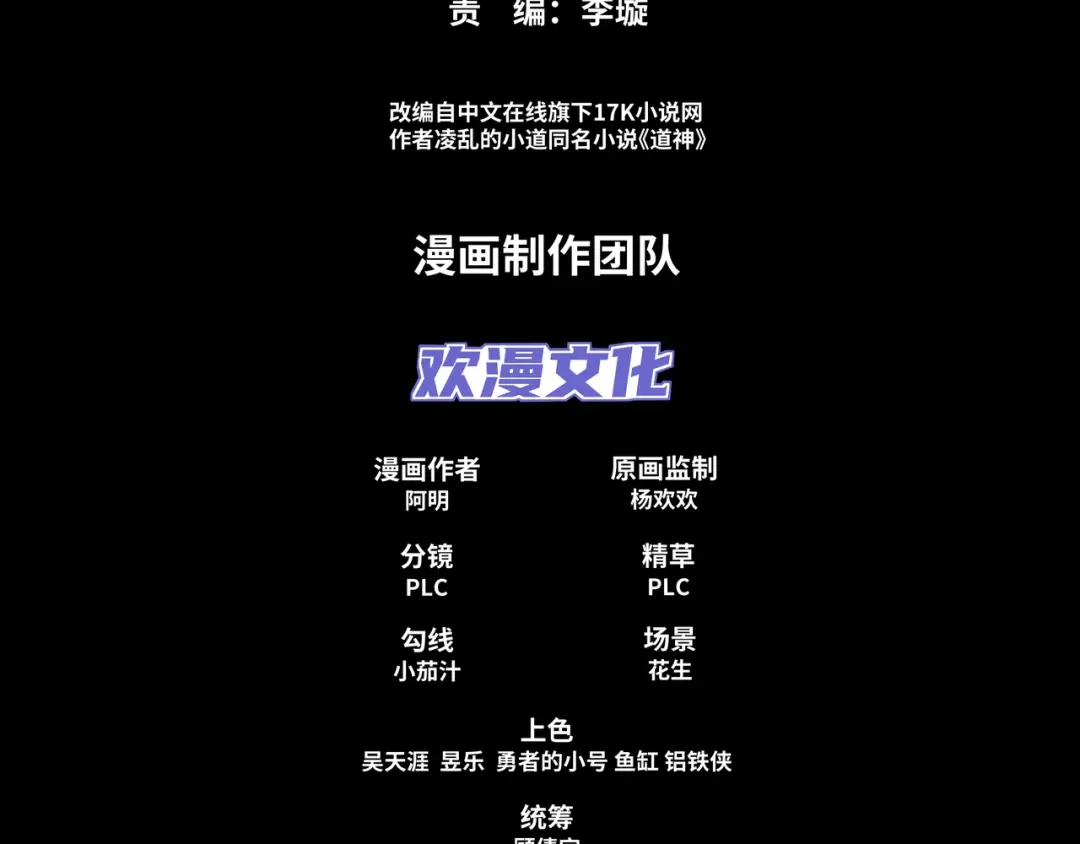 道神 第2话 天武宗，天武剑阵 第4页