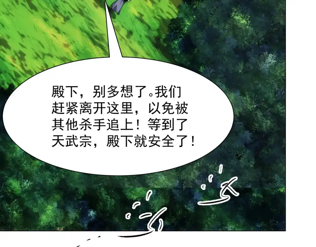 道神 第2话 天武宗，天武剑阵 第40页