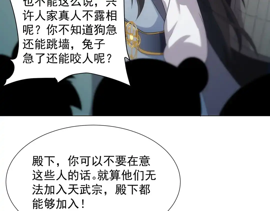 道神 第2话 天武宗，天武剑阵 第52页