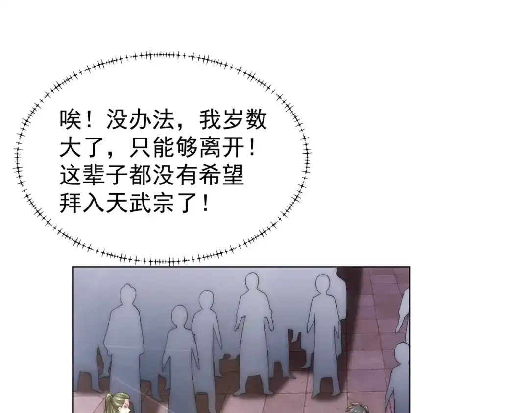 道神 第2话 天武宗，天武剑阵 第59页