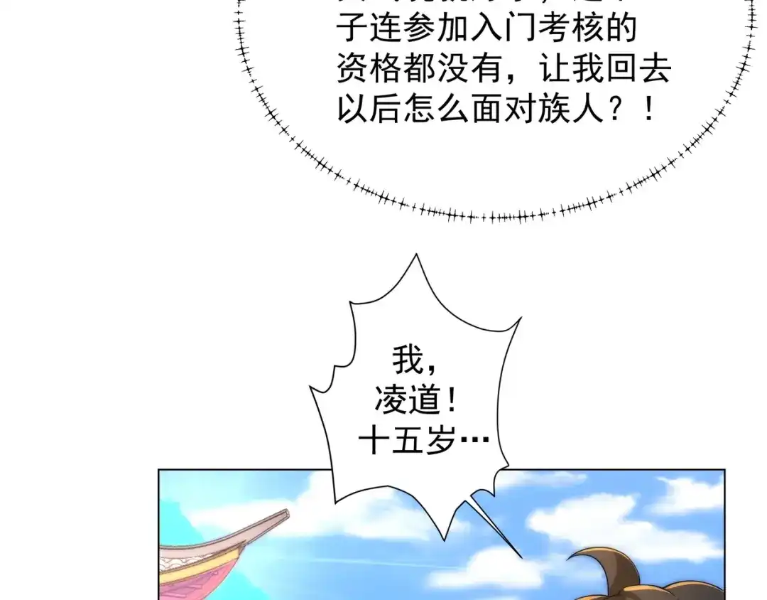 道神 第2话 天武宗，天武剑阵 第61页