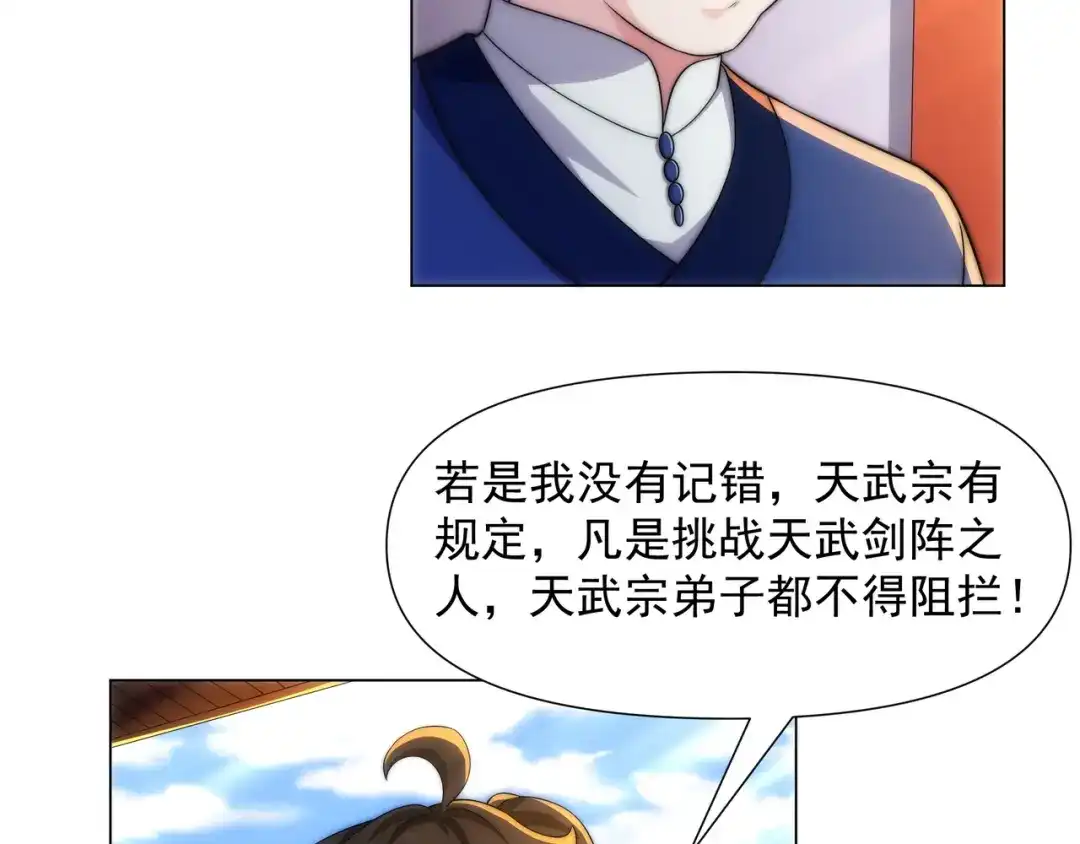 道神 第2话 天武宗，天武剑阵 第75页