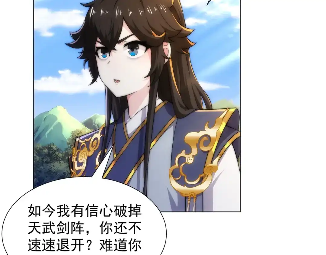 道神 第2话 天武宗，天武剑阵 第76页