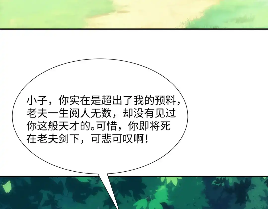 道神 第39话 藏经阁长老 第15页