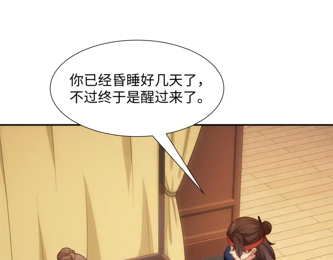道神 第39话 藏经阁长老 第67页