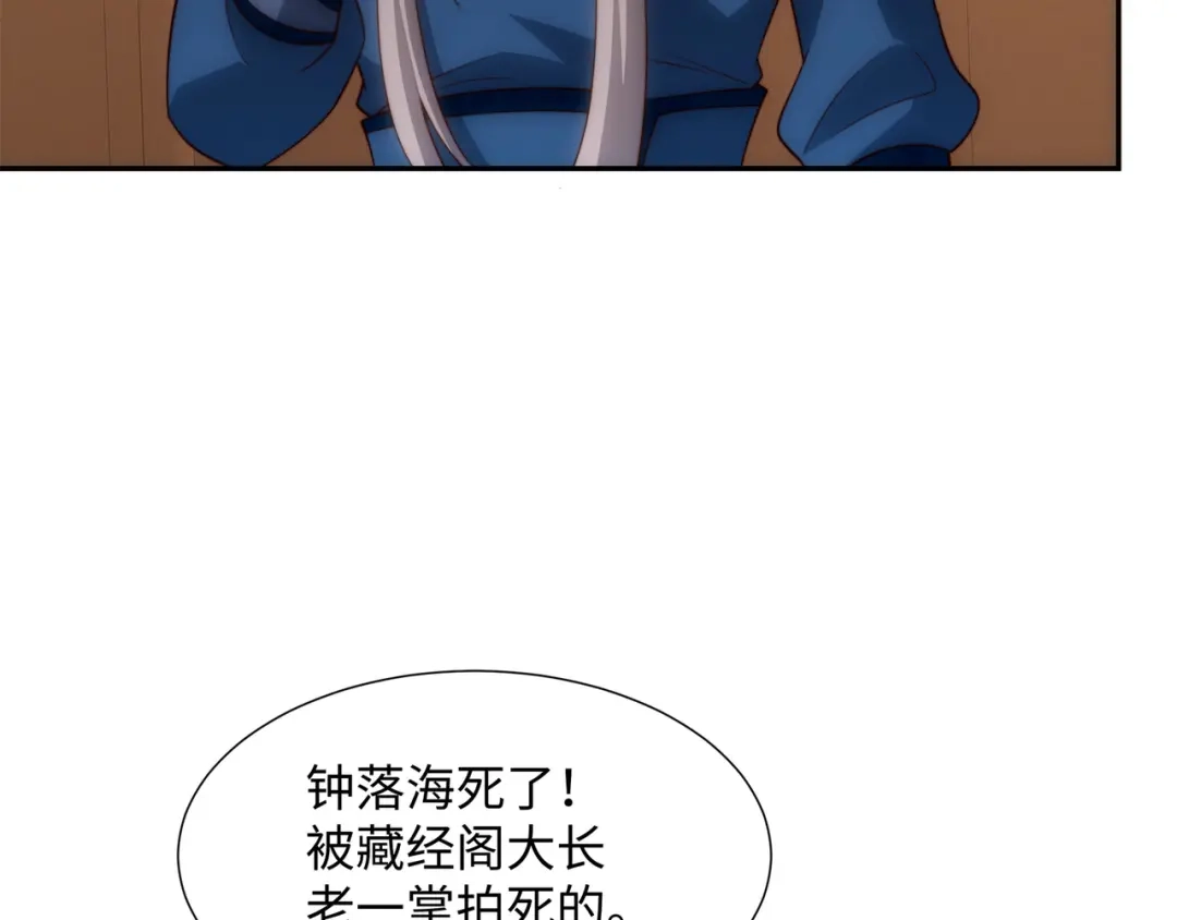 道神 第39话 藏经阁长老 第71页