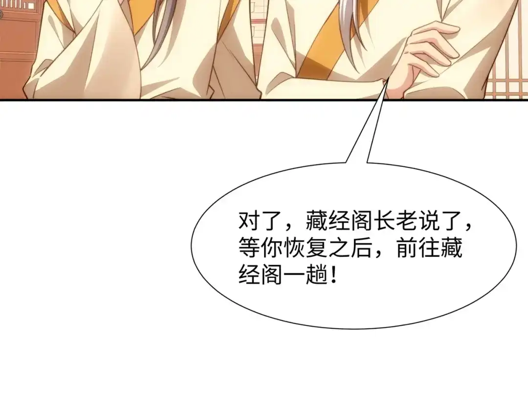 道神 第39话 藏经阁长老 第73页