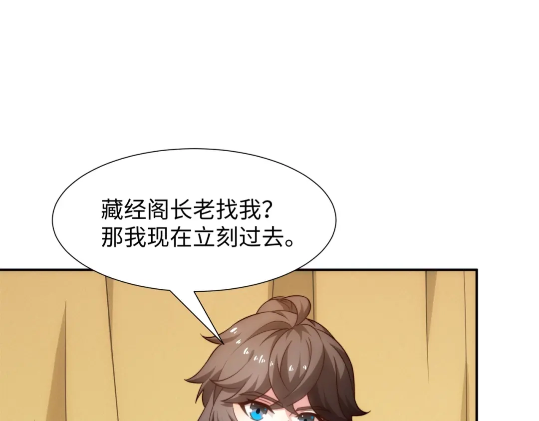 道神 第39话 藏经阁长老 第74页