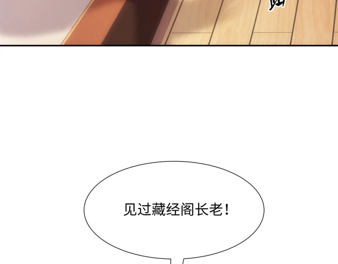 道神 第39话 藏经阁长老 第80页