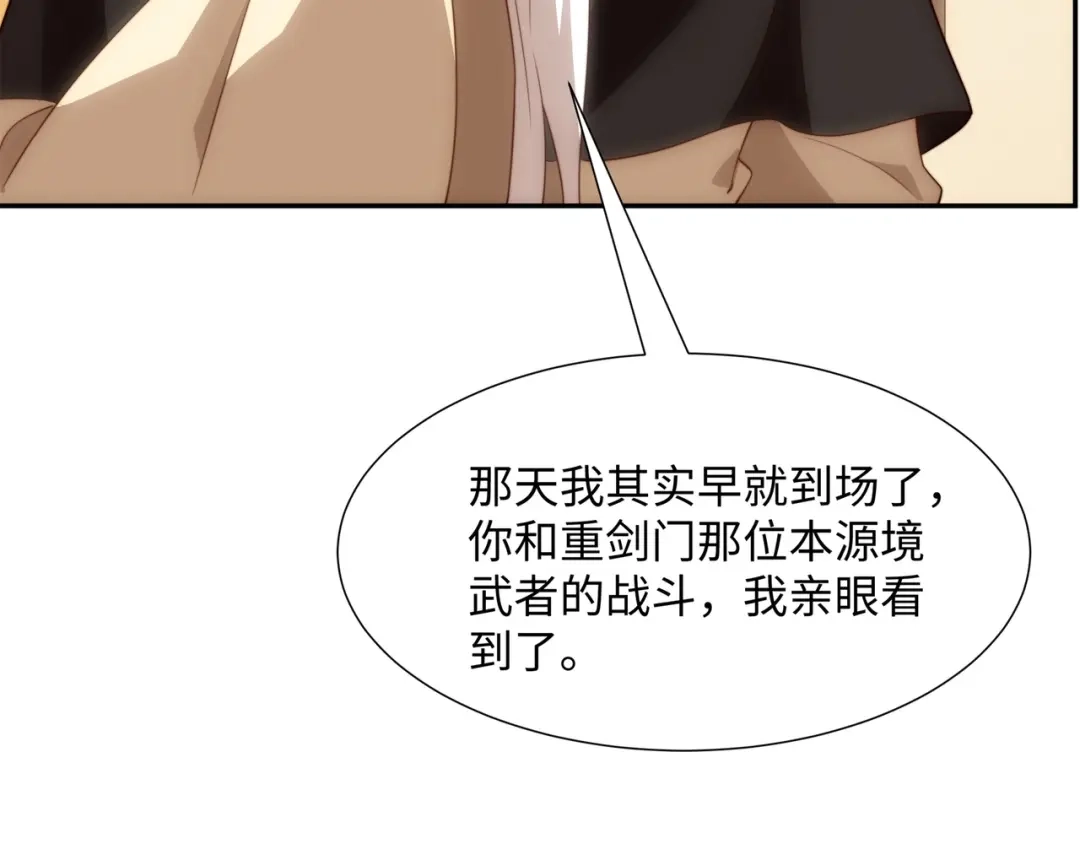 道神 第39话 藏经阁长老 第87页