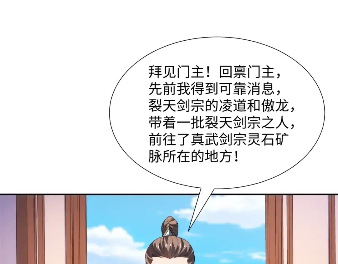 道神 第40话 冲突再起 第31页