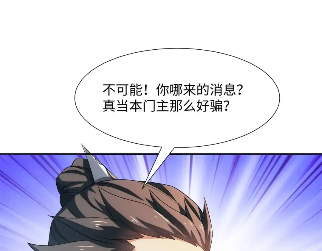 道神 第40话 冲突再起 第33页