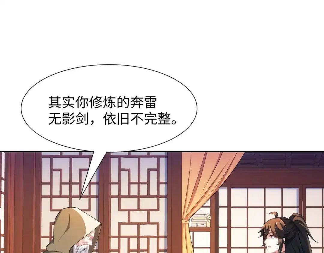 道神 第40话 冲突再起 第6页