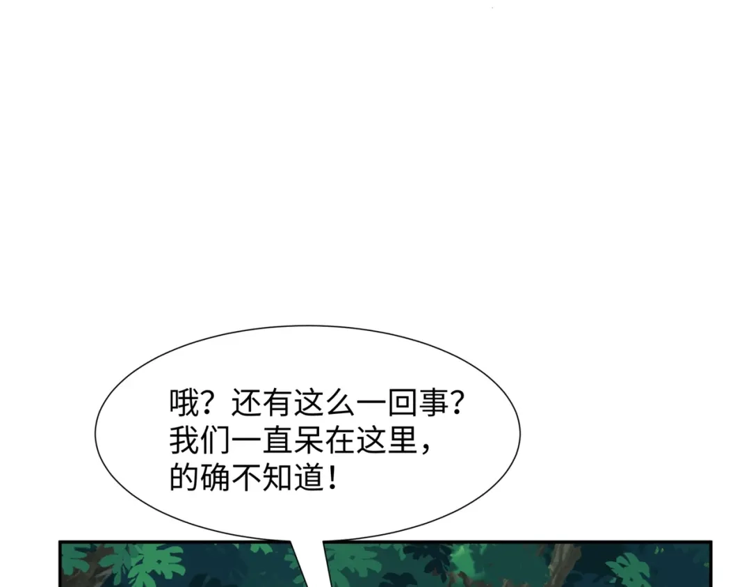 道神 第40话 冲突再起 第61页