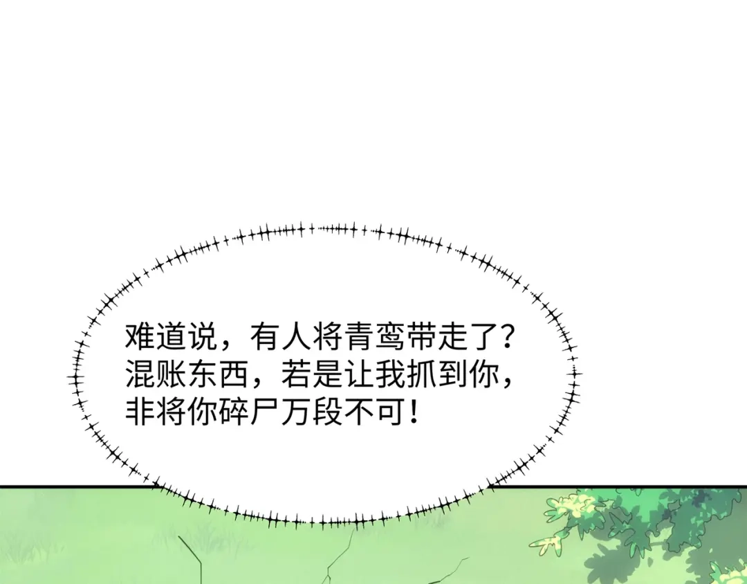 道神 第41话 美女救英雄 第31页