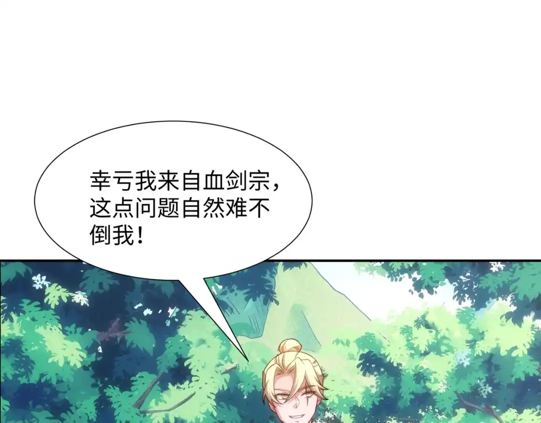 道神 第41话 美女救英雄 第33页