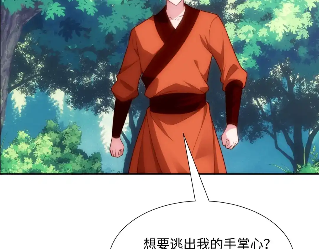 道神 第41话 美女救英雄 第34页