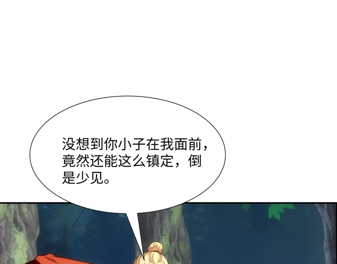 道神 第41话 美女救英雄 第43页