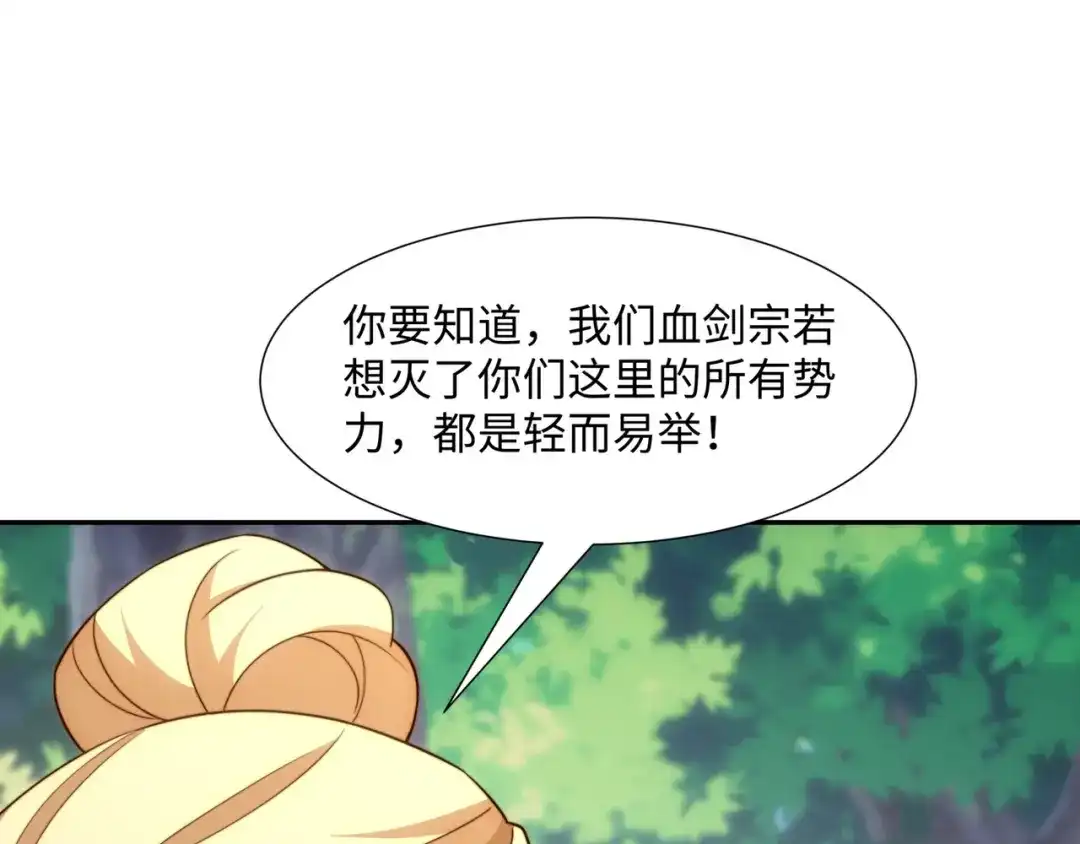 道神 第41话 美女救英雄 第46页