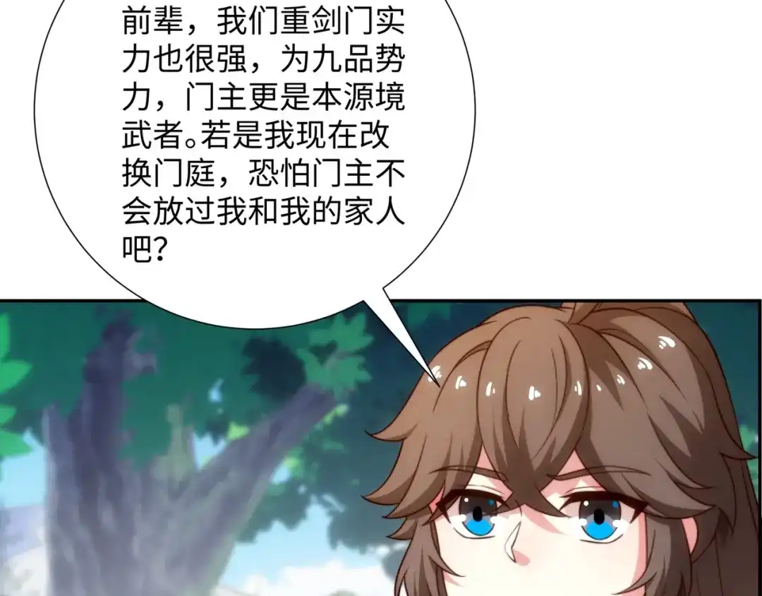 道神 第41话 美女救英雄 第49页