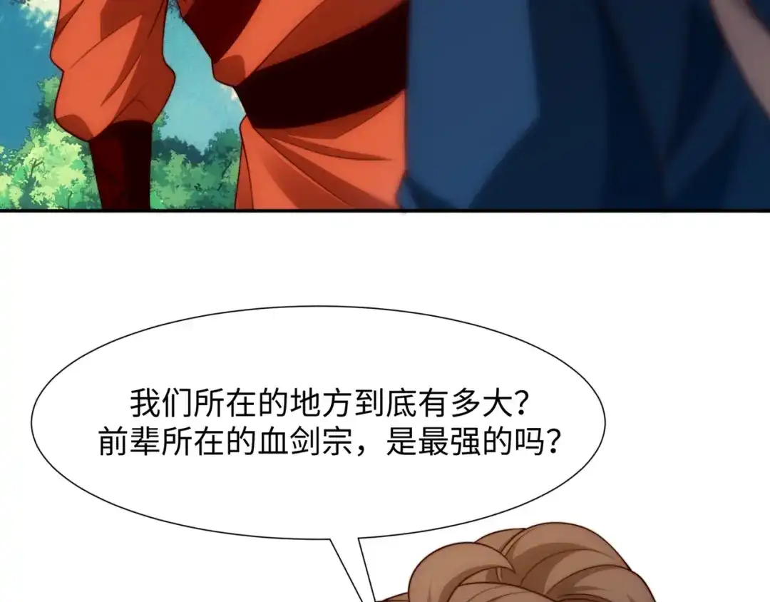 道神 第41话 美女救英雄 第53页