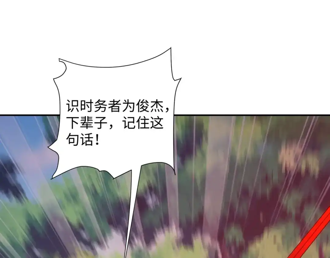 道神 第41话 美女救英雄 第69页