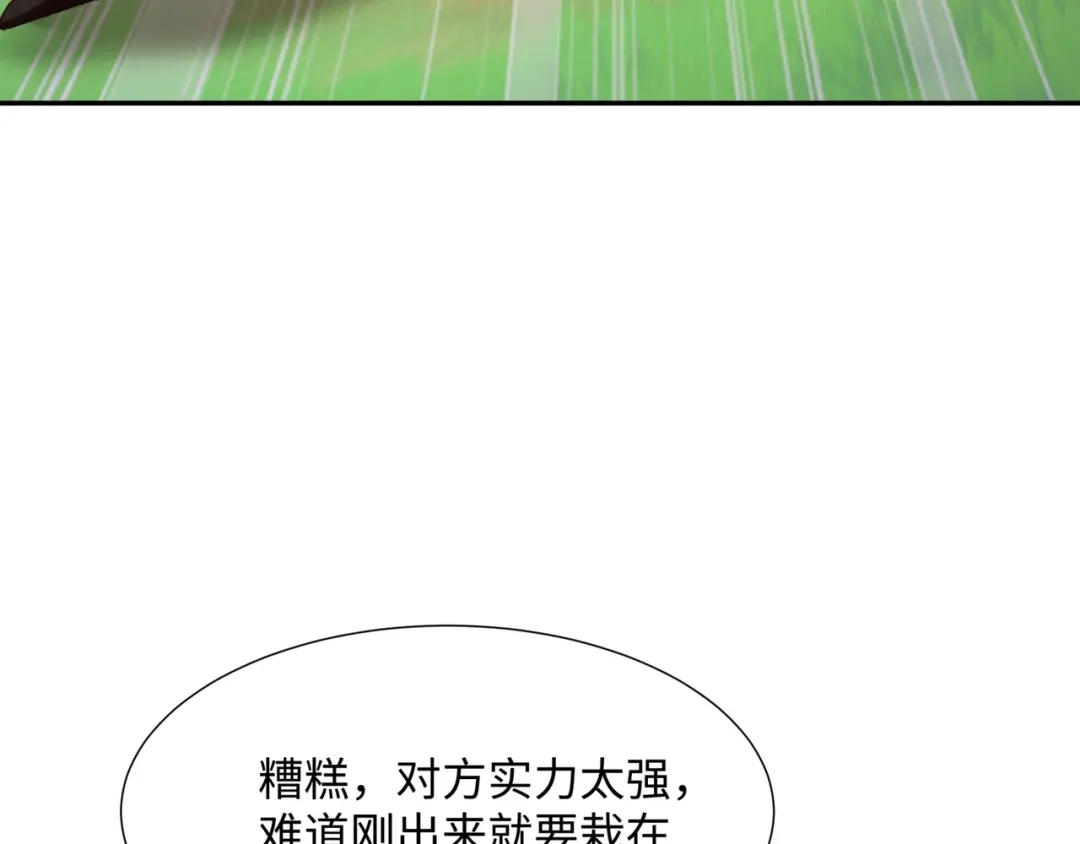 道神 第41话 美女救英雄 第72页