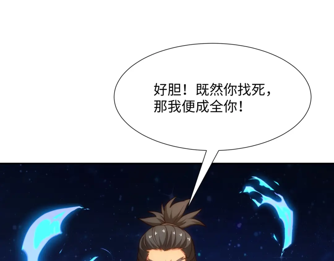 道神 第42话 自斩一剑 第101页