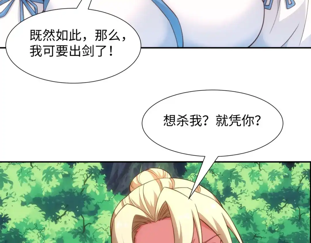 道神 第42话 自斩一剑 第17页