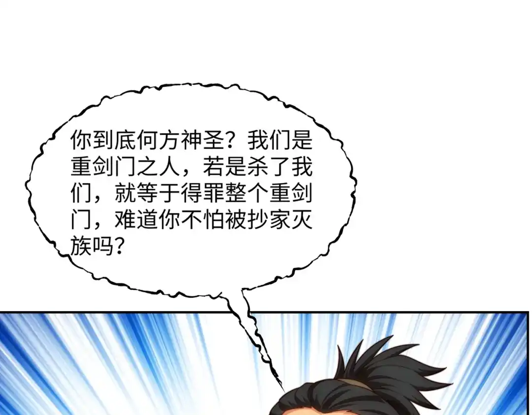 道神 第43话 不屈少年 第54页