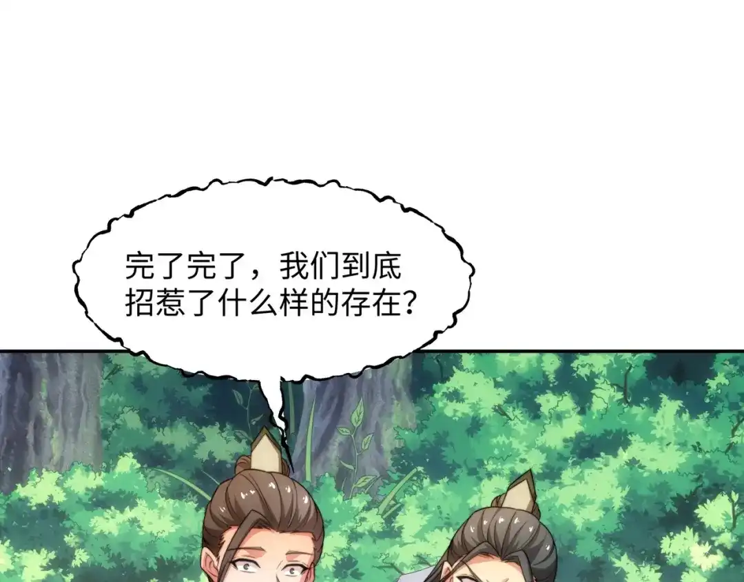道神 第43话 不屈少年 第71页