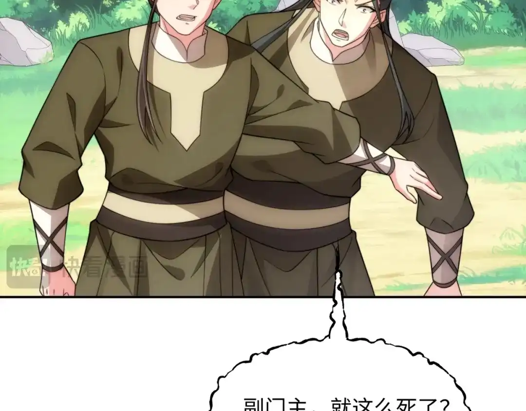 道神 第43话 不屈少年 第72页
