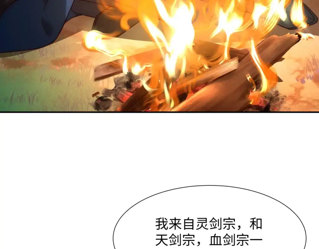 道神 第44话 蝶舞笑，天地失色 第59页