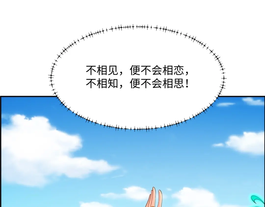 道神 第44话 蝶舞笑，天地失色 第73页