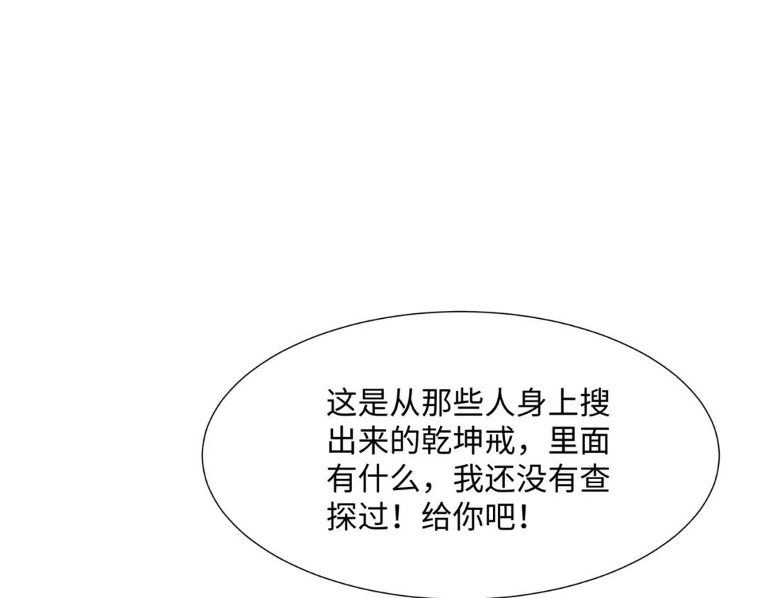 道神 第44话 蝶舞笑，天地失色 第75页