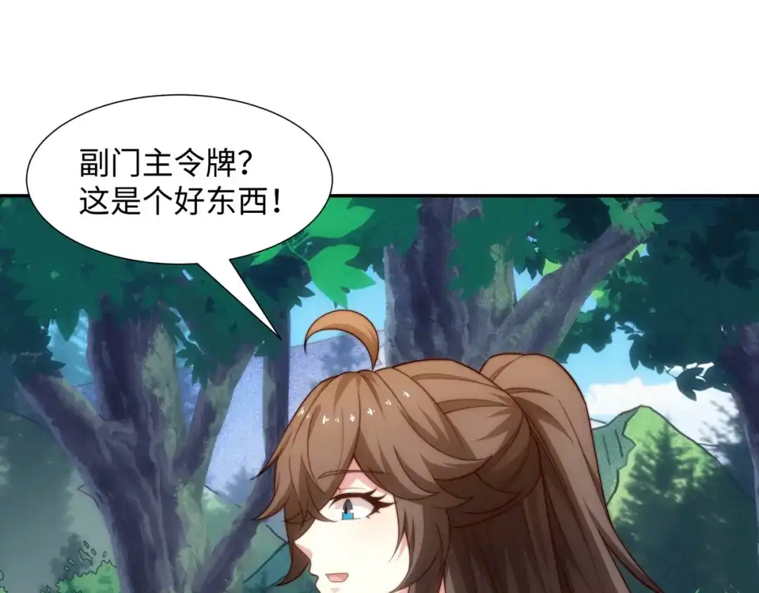 道神 第44话 蝶舞笑，天地失色 第78页