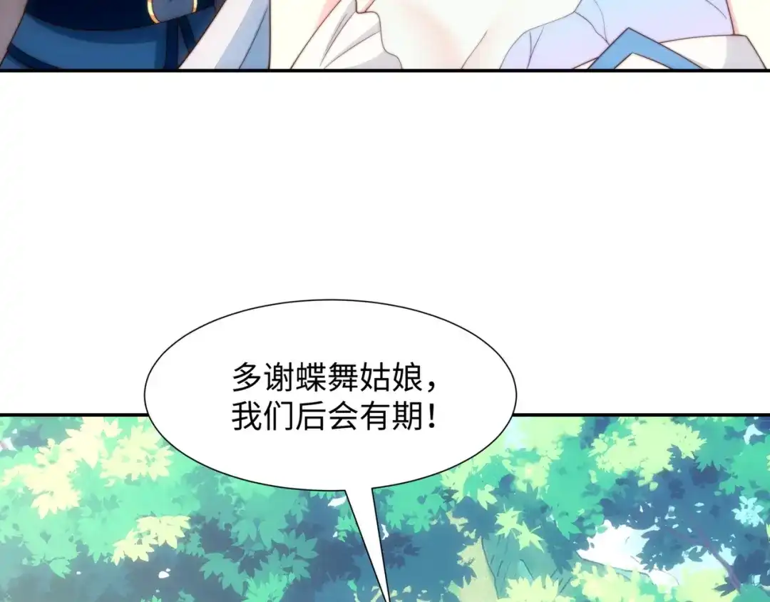 道神 第44话 蝶舞笑，天地失色 第82页