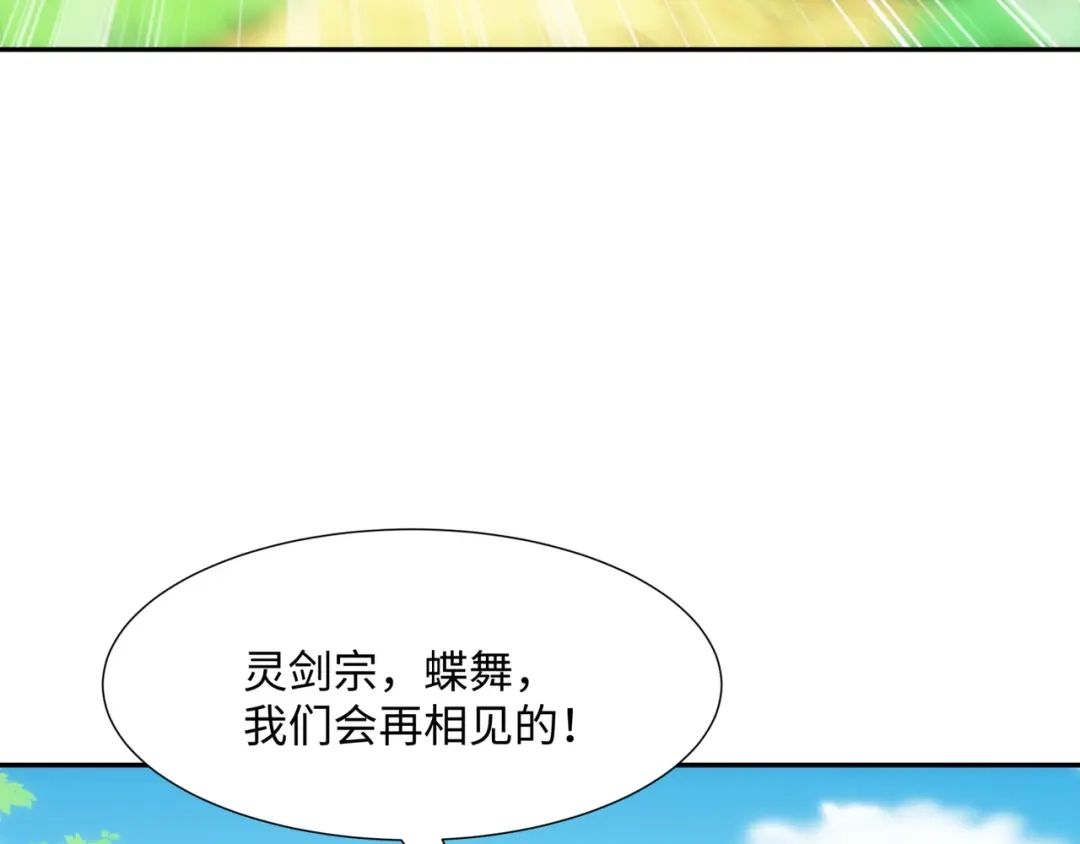 道神 第44话 蝶舞笑，天地失色 第87页