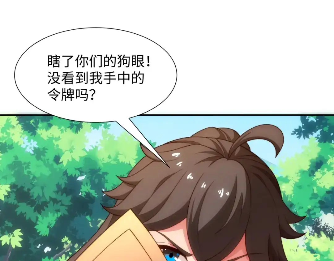 道神 第44话 蝶舞笑，天地失色 第93页