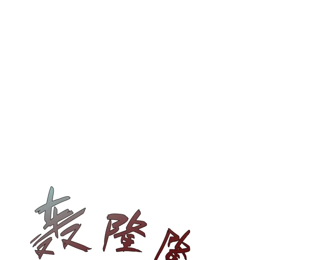 道神 第45话 十五岁的特使 第102页