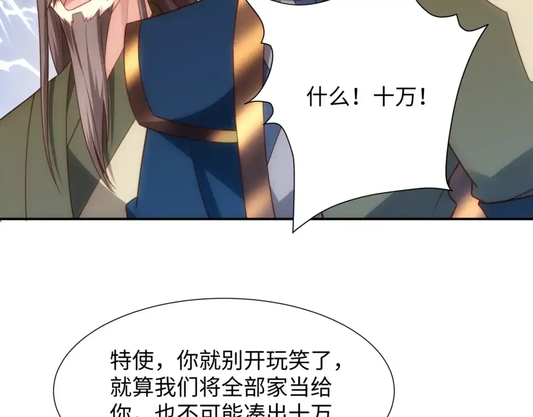 道神 第45话 十五岁的特使 第104页