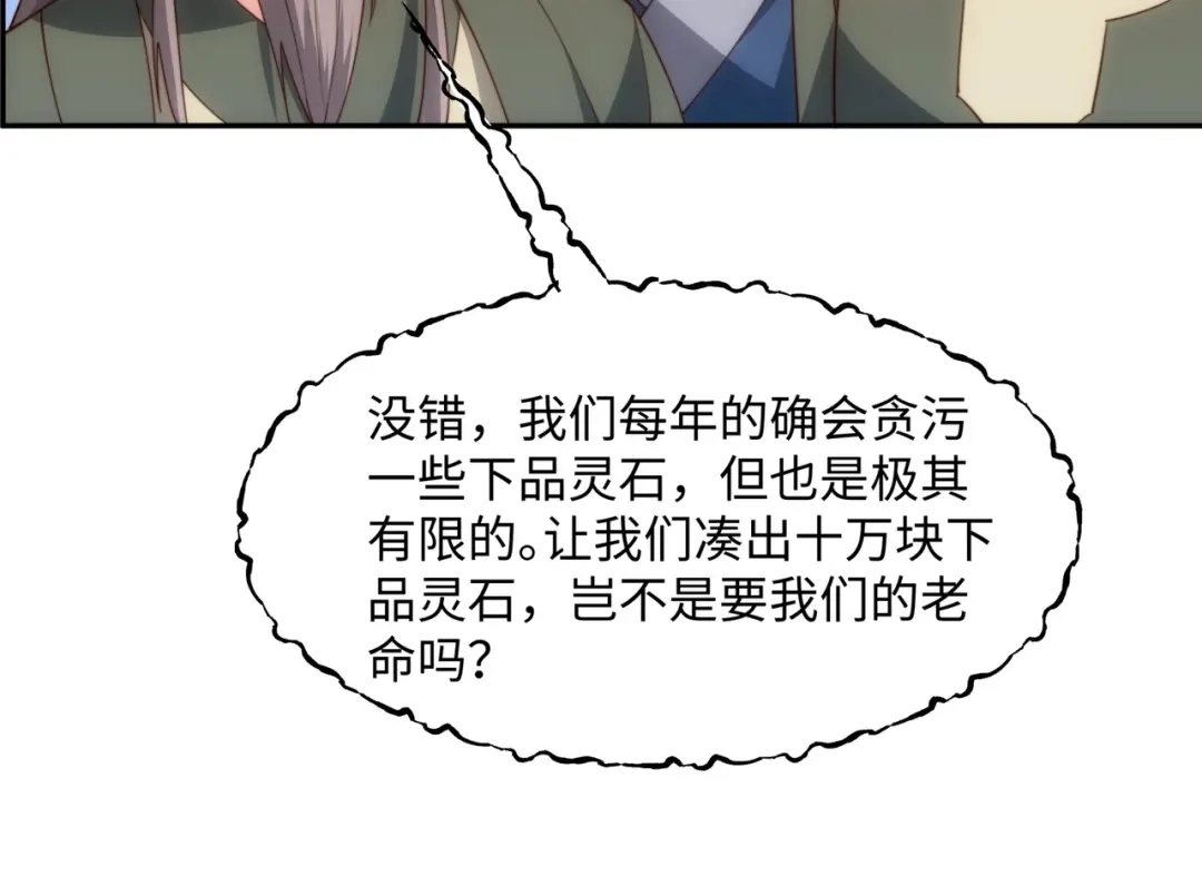 道神 第45话 十五岁的特使 第106页