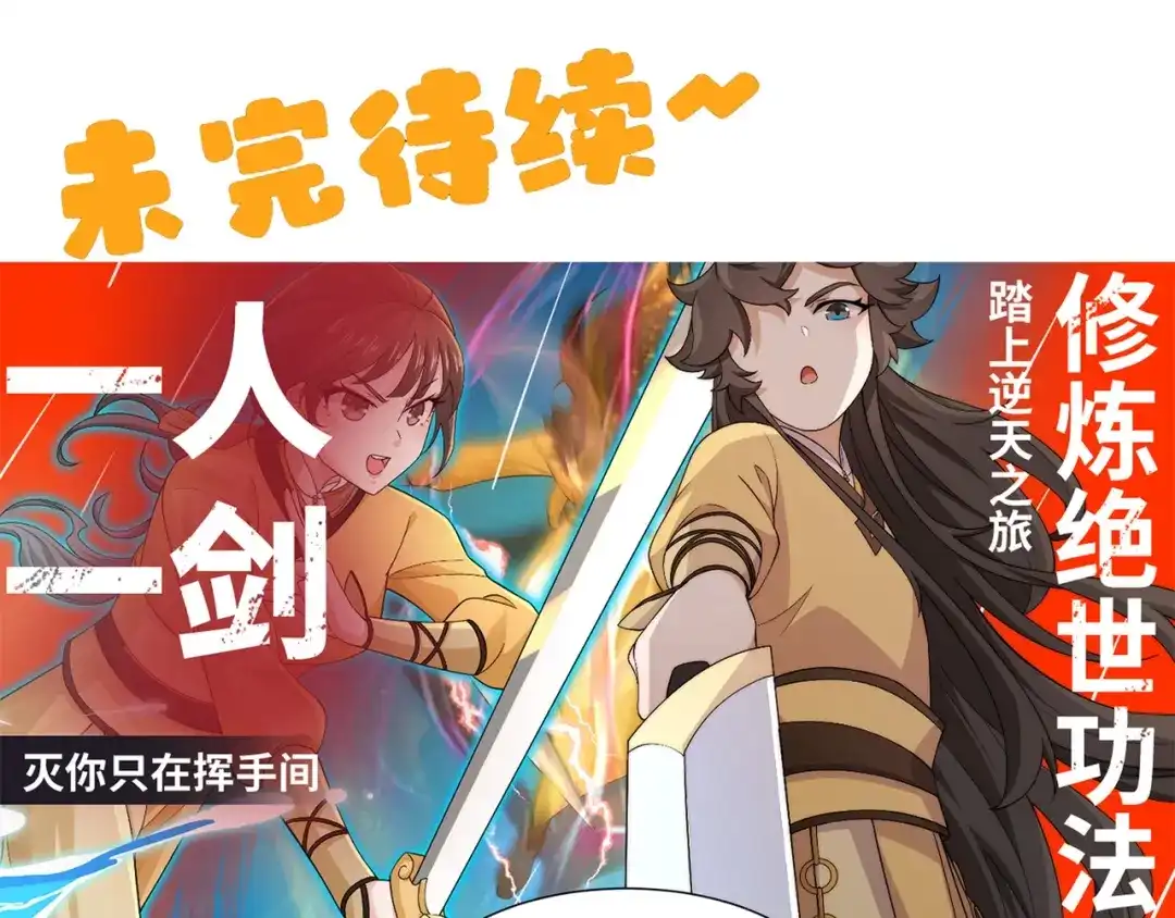 道神 第45话 十五岁的特使 第107页