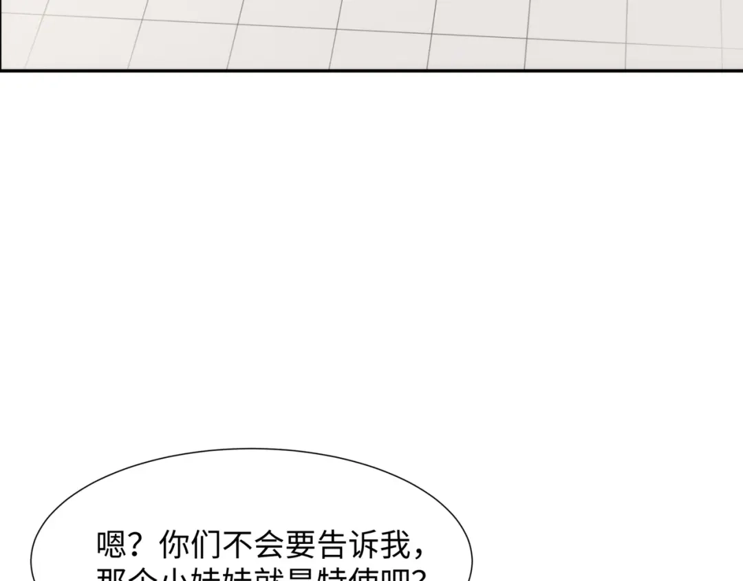 道神 第45话 十五岁的特使 第15页