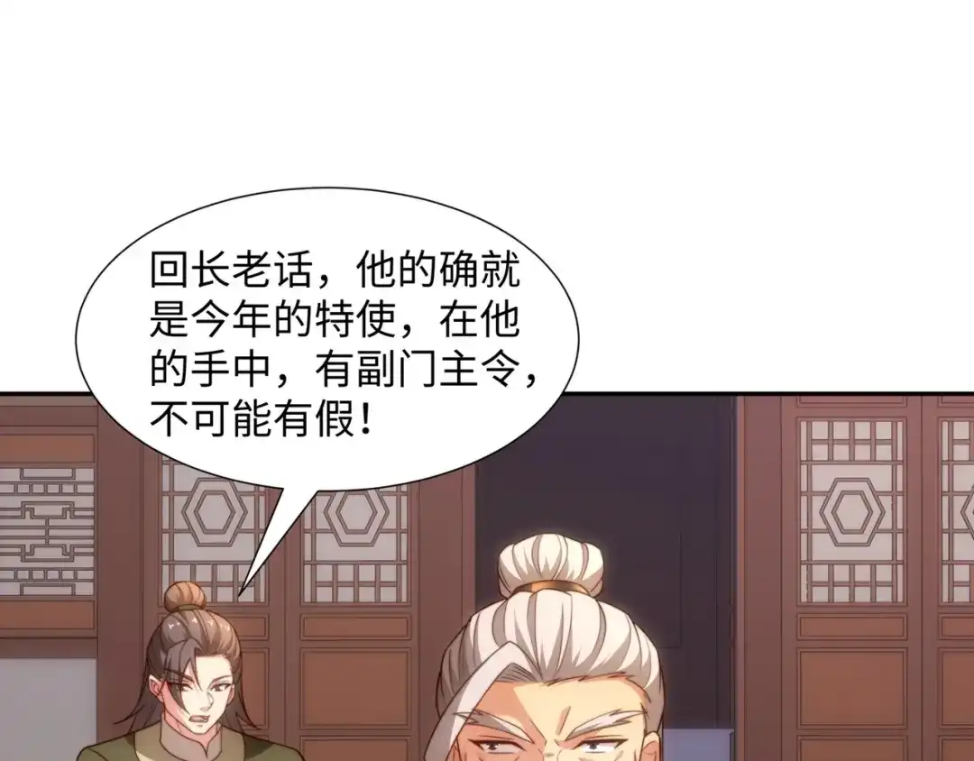 道神 第45话 十五岁的特使 第19页