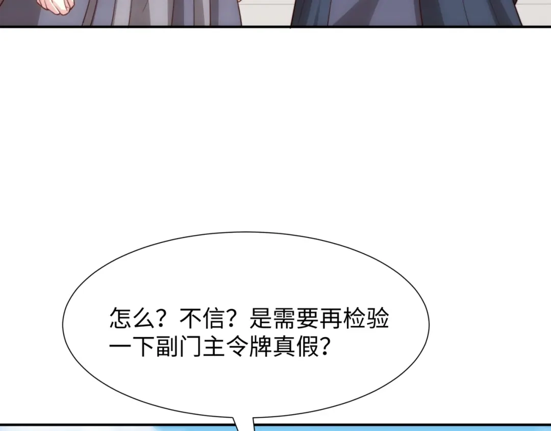 道神 第45话 十五岁的特使 第23页