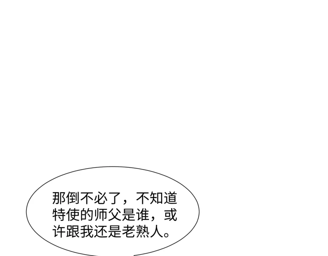 道神 第45话 十五岁的特使 第26页