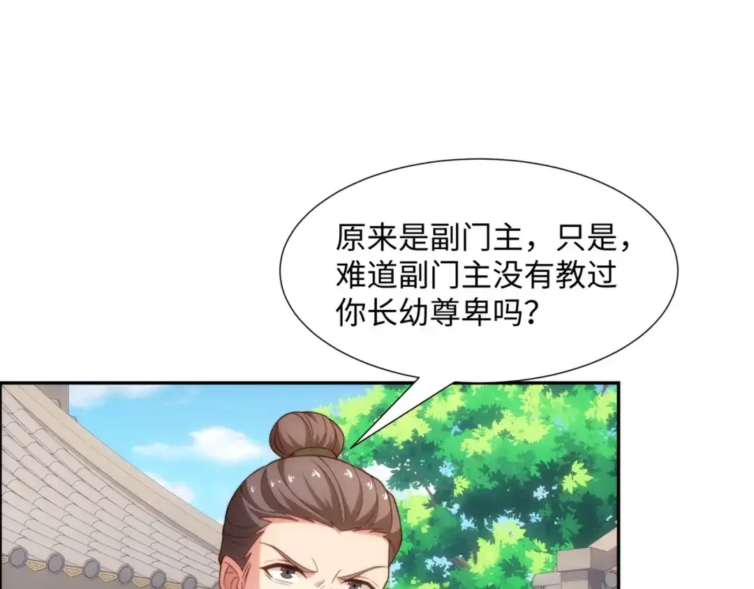道神 第45话 十五岁的特使 第32页
