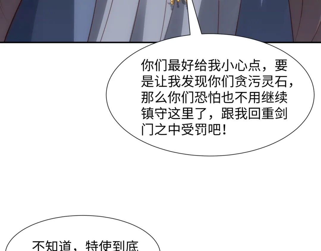道神 第45话 十五岁的特使 第37页